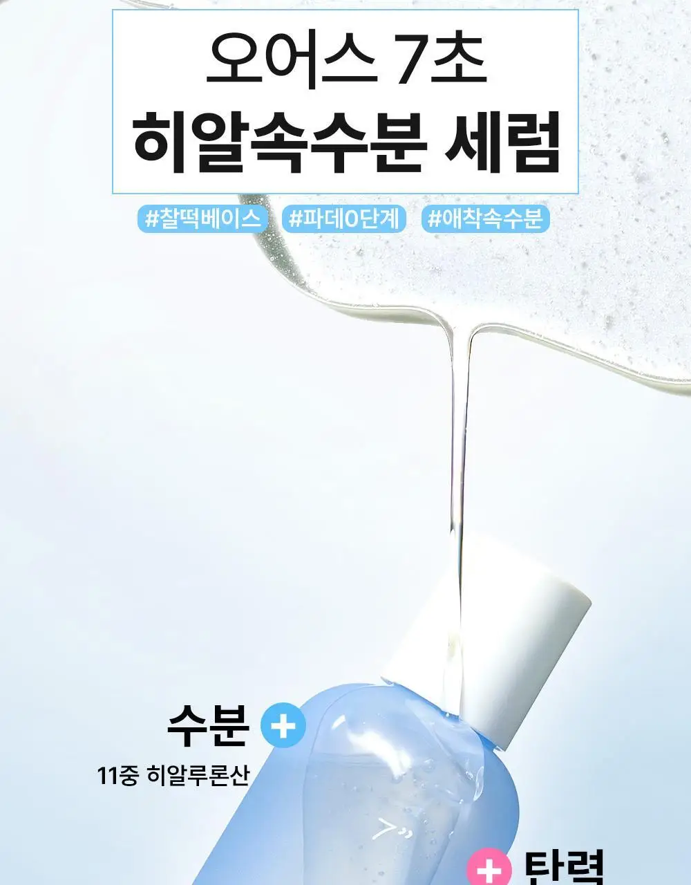 [히알속수분세럼 / 대용량기획세트] 오어스 히알루론시카 7초 세럼 인 앰플 105ml 기획(+15ml) 상세페이지 3